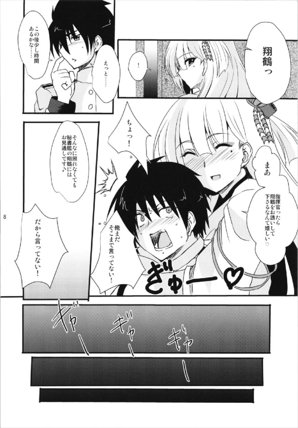 Shoukaku Damashii -SHOKAKU SPIRITS- page 8 full