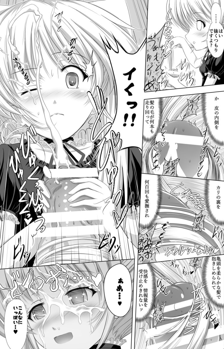 Boku no Sweet Pure Home page 10 full