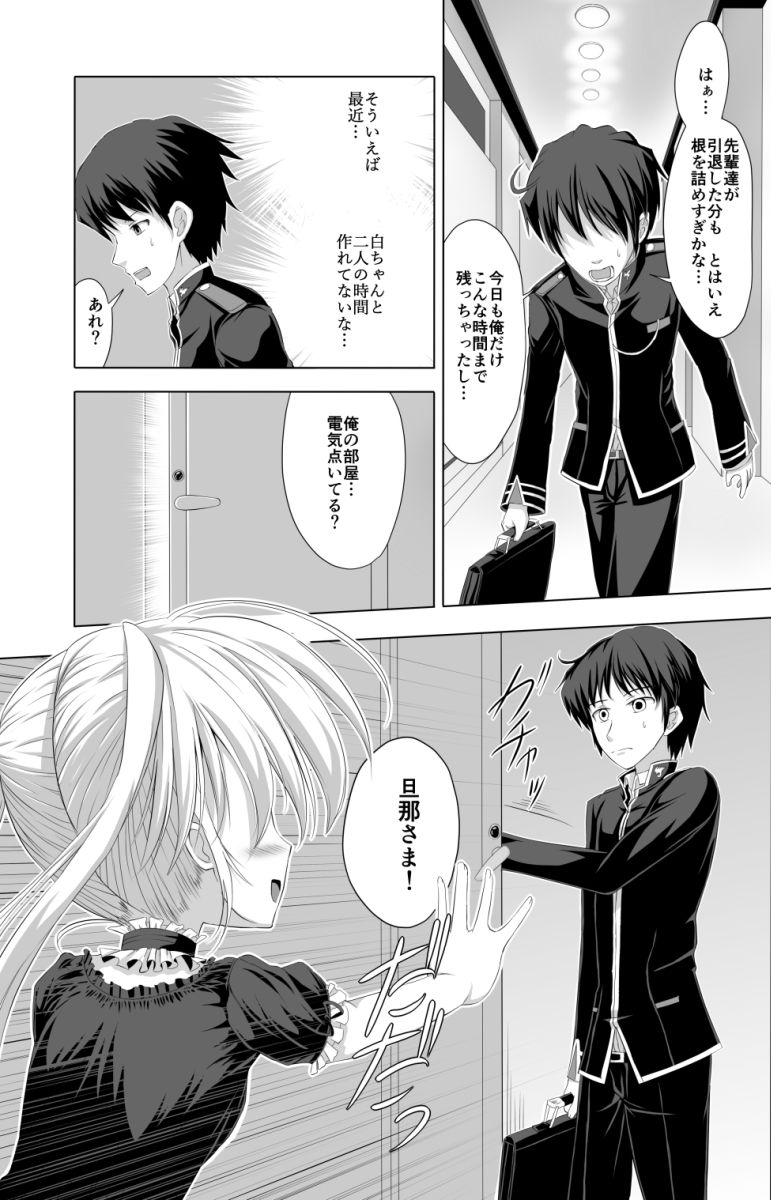 Boku no Sweet Pure Home page 2 full