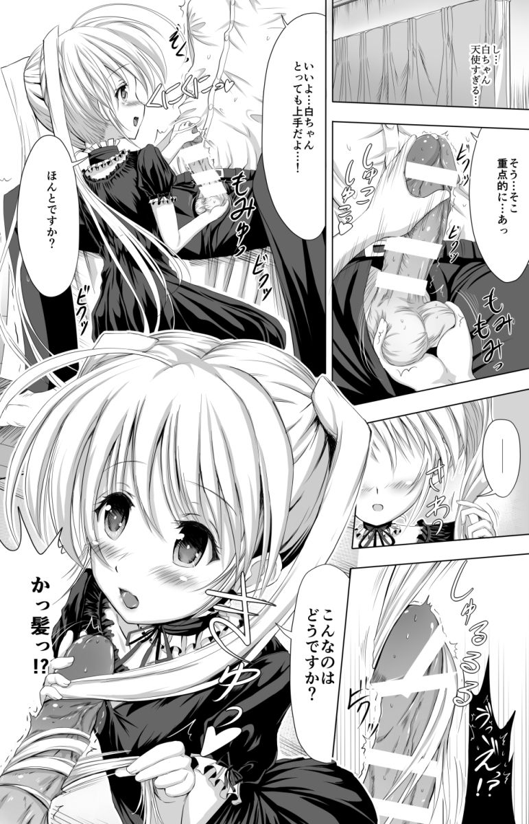 Boku no Sweet Pure Home page 8 full