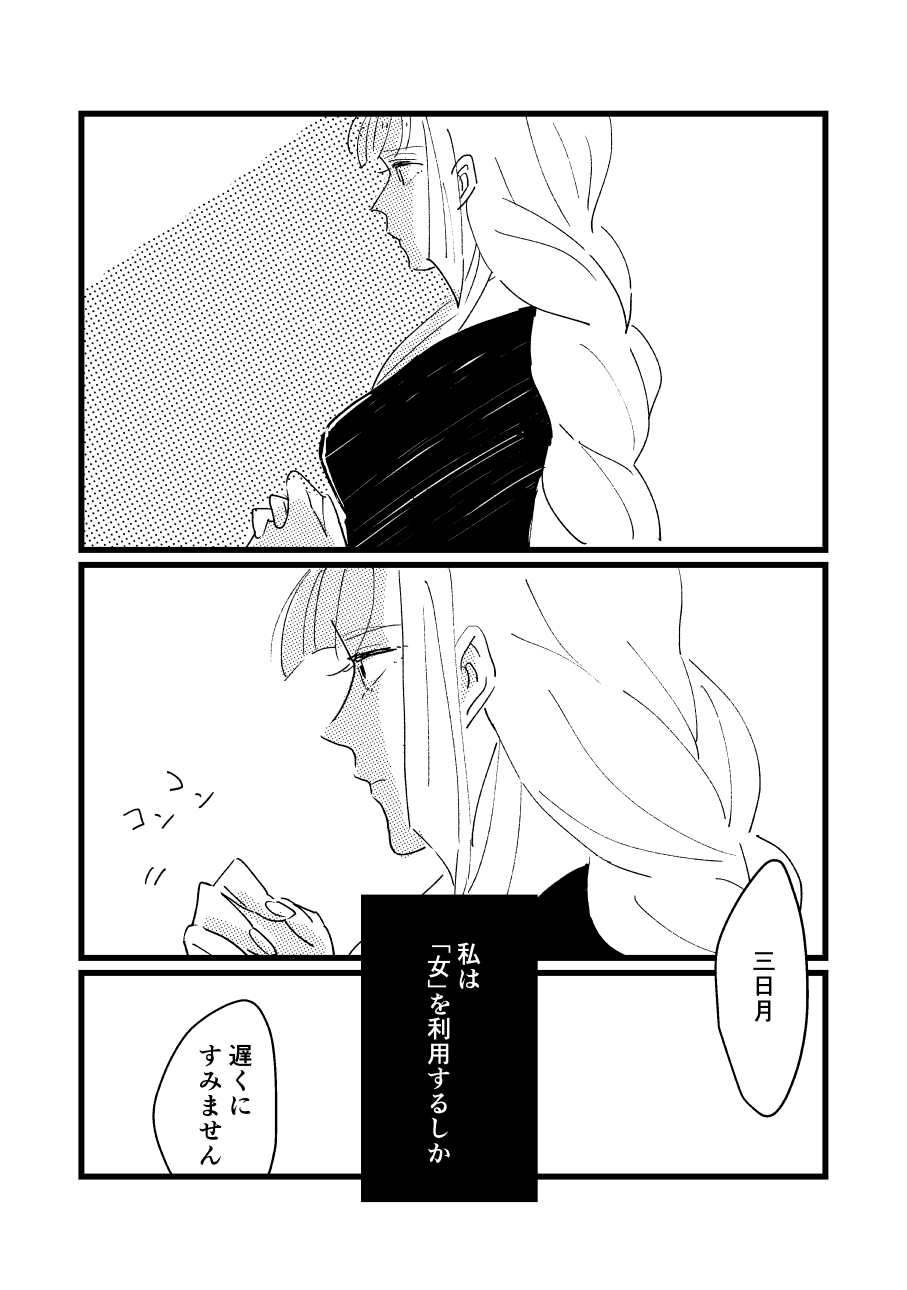 Onaji Sora wa Ashita o Hajime Shimau page 3 full