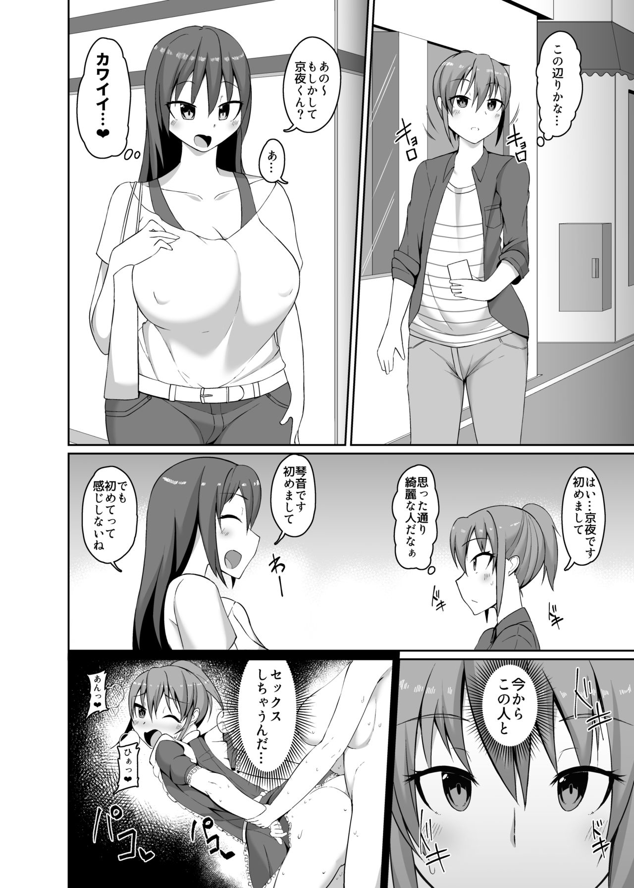 Josou Danshi no Off-Pako Jijou page 10 full