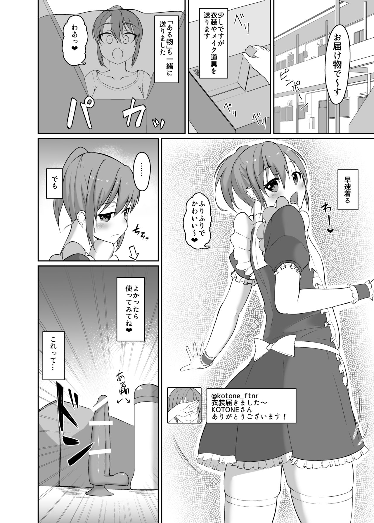 Josou Danshi no Off-Pako Jijou page 6 full