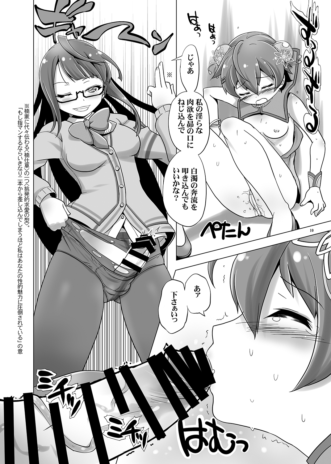 Sensei! Asuha ga Seishi o Kakete Kimasu page 9 full