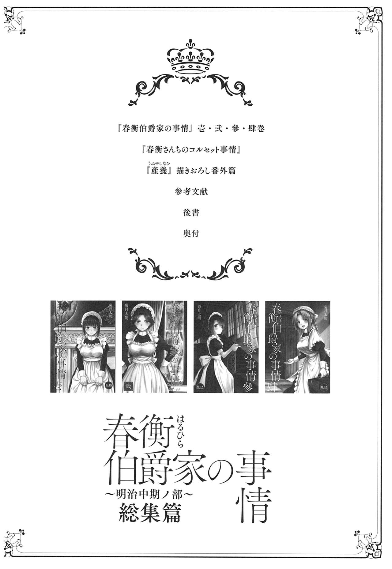 Haruhira Hakushaku-ke no Jijou ~Meiji Chuuki no Bu~ Soushuuhen page 4 full