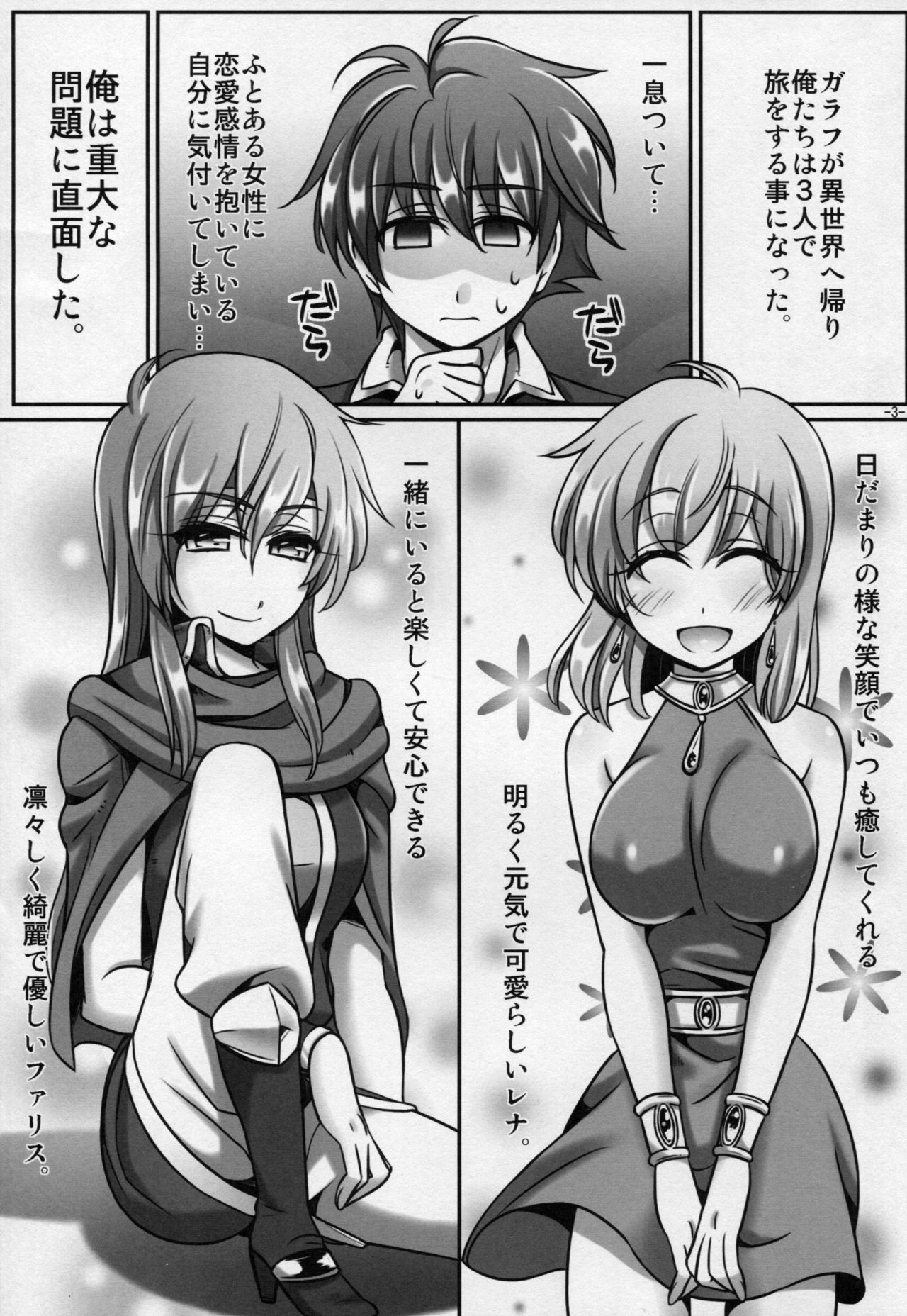 Lenna x Bartz x Faris page 2 full