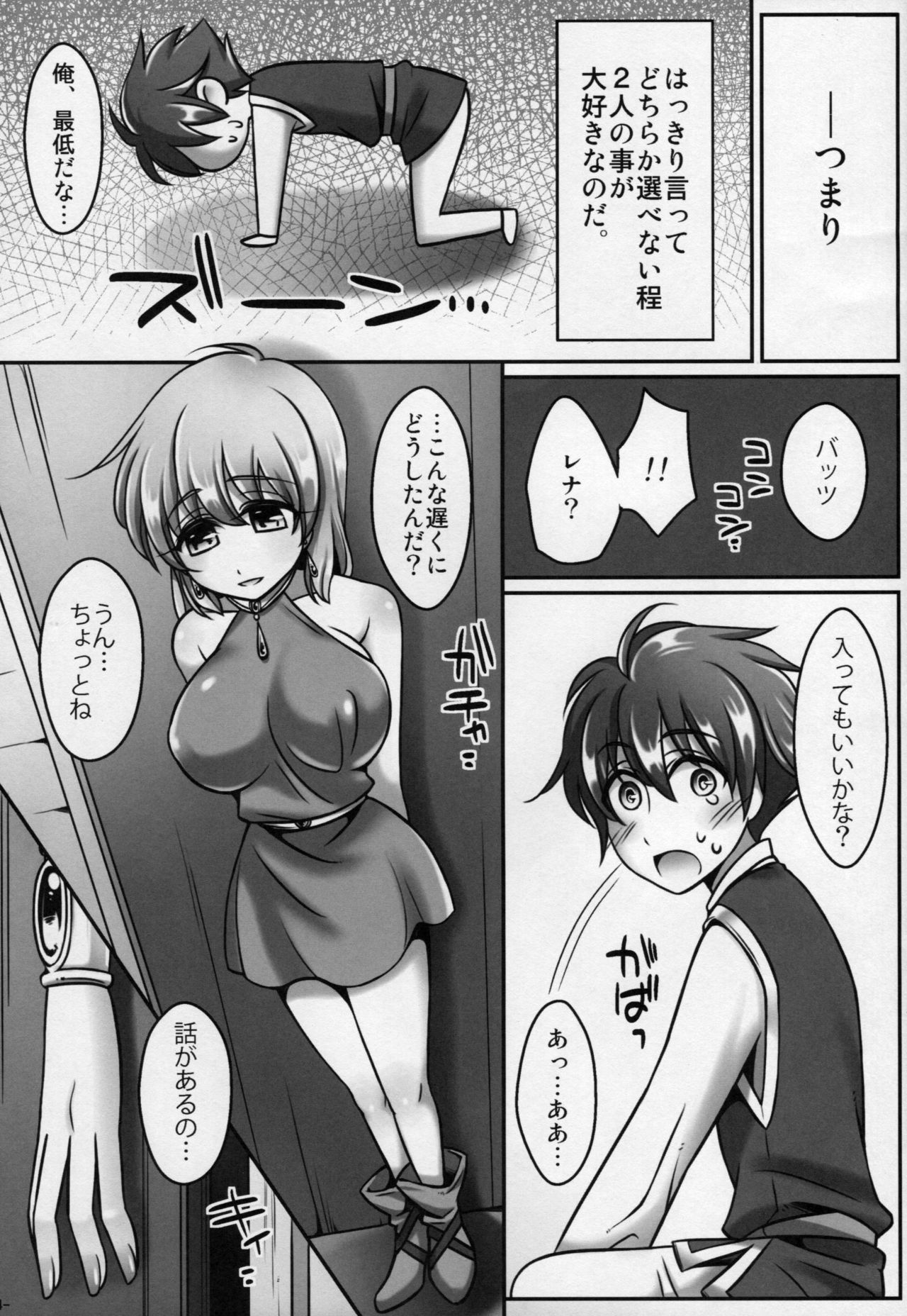 Lenna x Bartz x Faris page 3 full