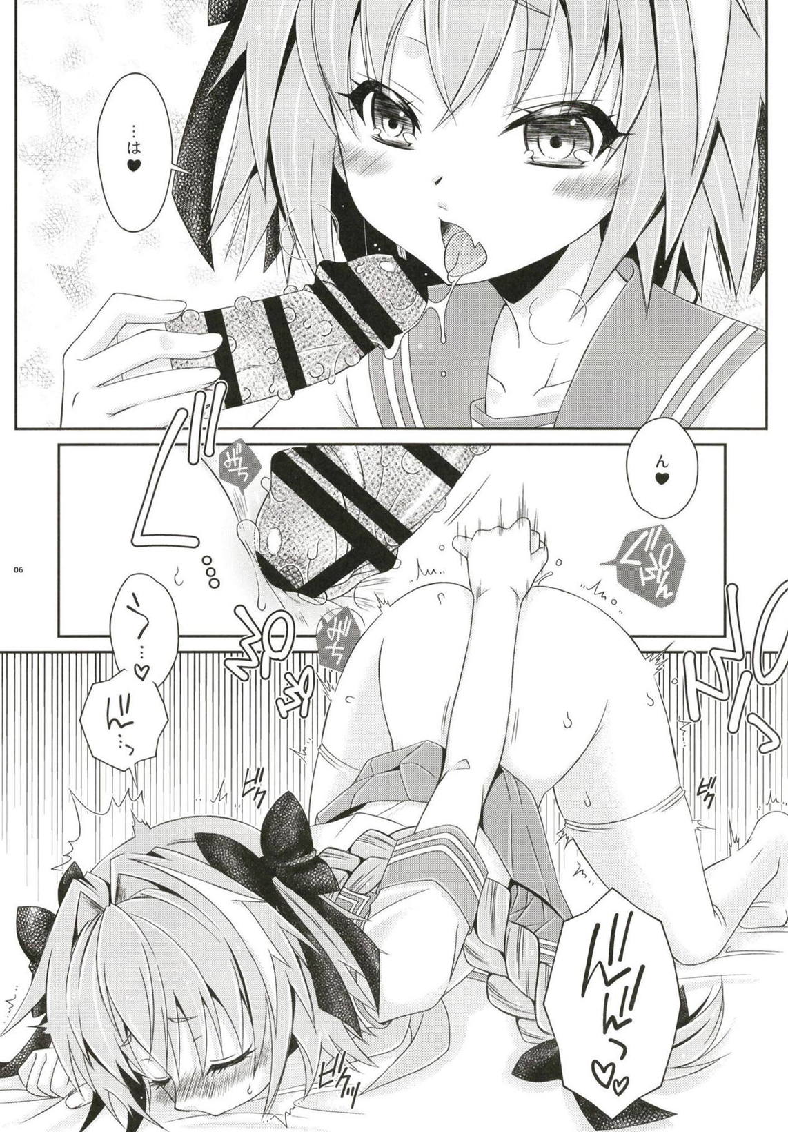 VIP Taiguu da yo! Astolfo-kyun page 5 full