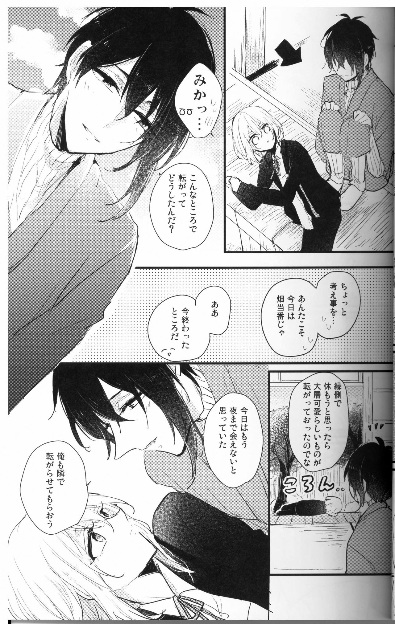Ore wa Mikazuki no Karada Meate nanka ja Nai page 10 full