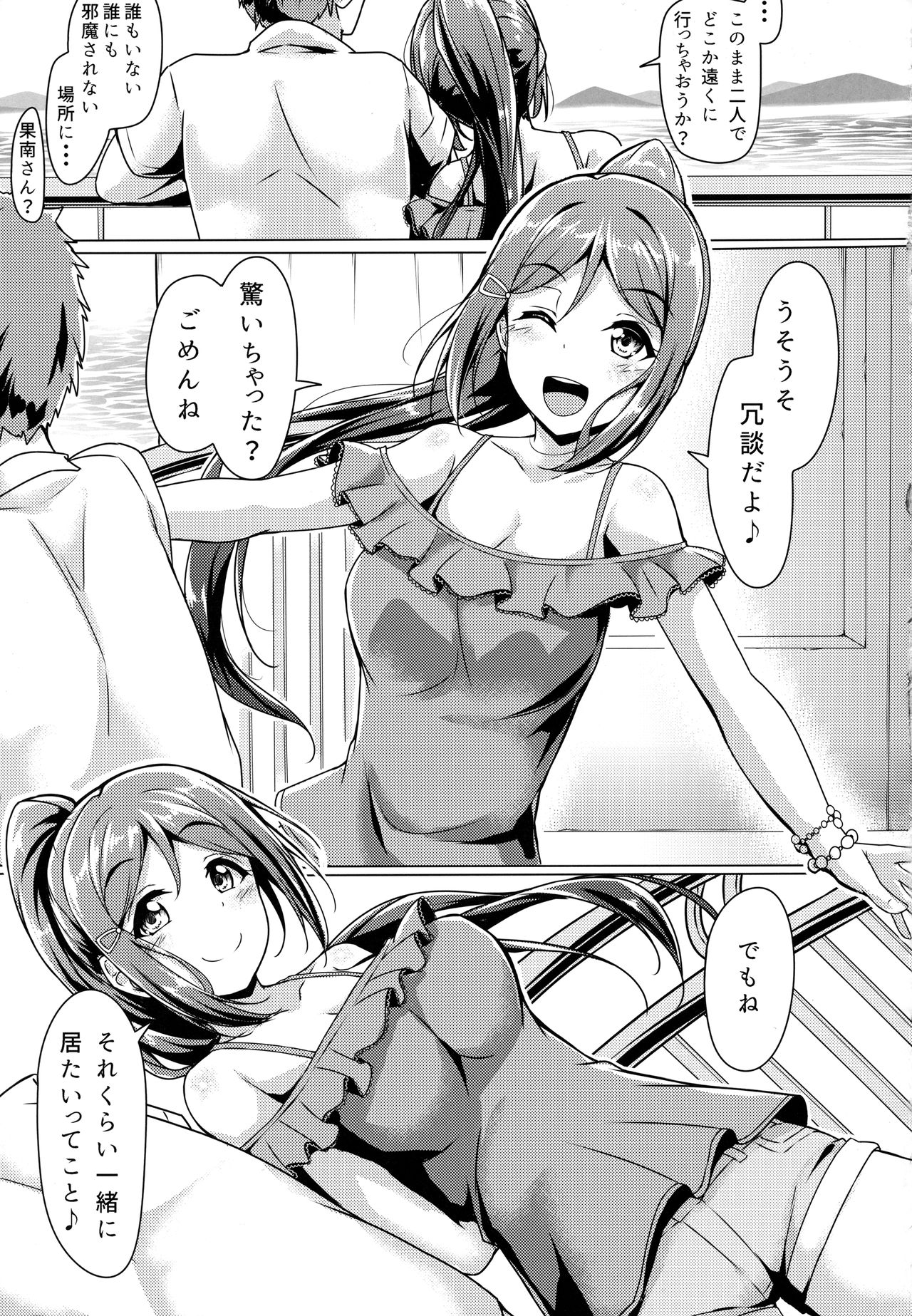 Kanakan love ~ Kanan to Ecchi suru Hon! page 8 full