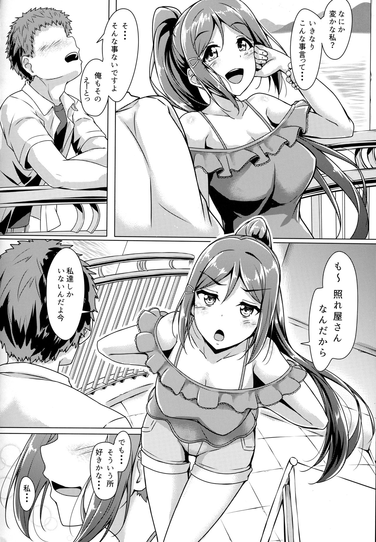 Kanakan love ~ Kanan to Ecchi suru Hon! page 9 full