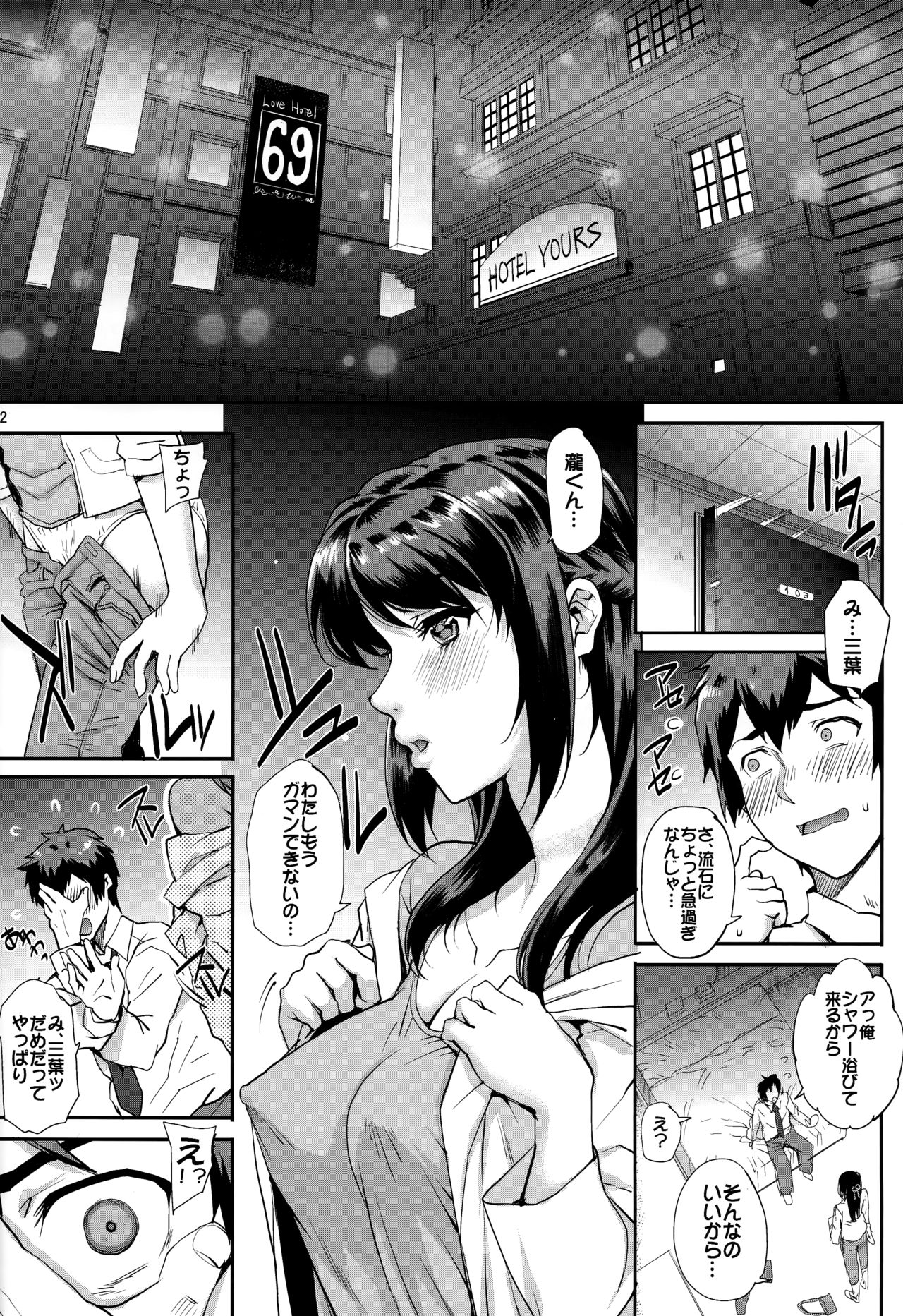 Kimi no Janai. page 3 full