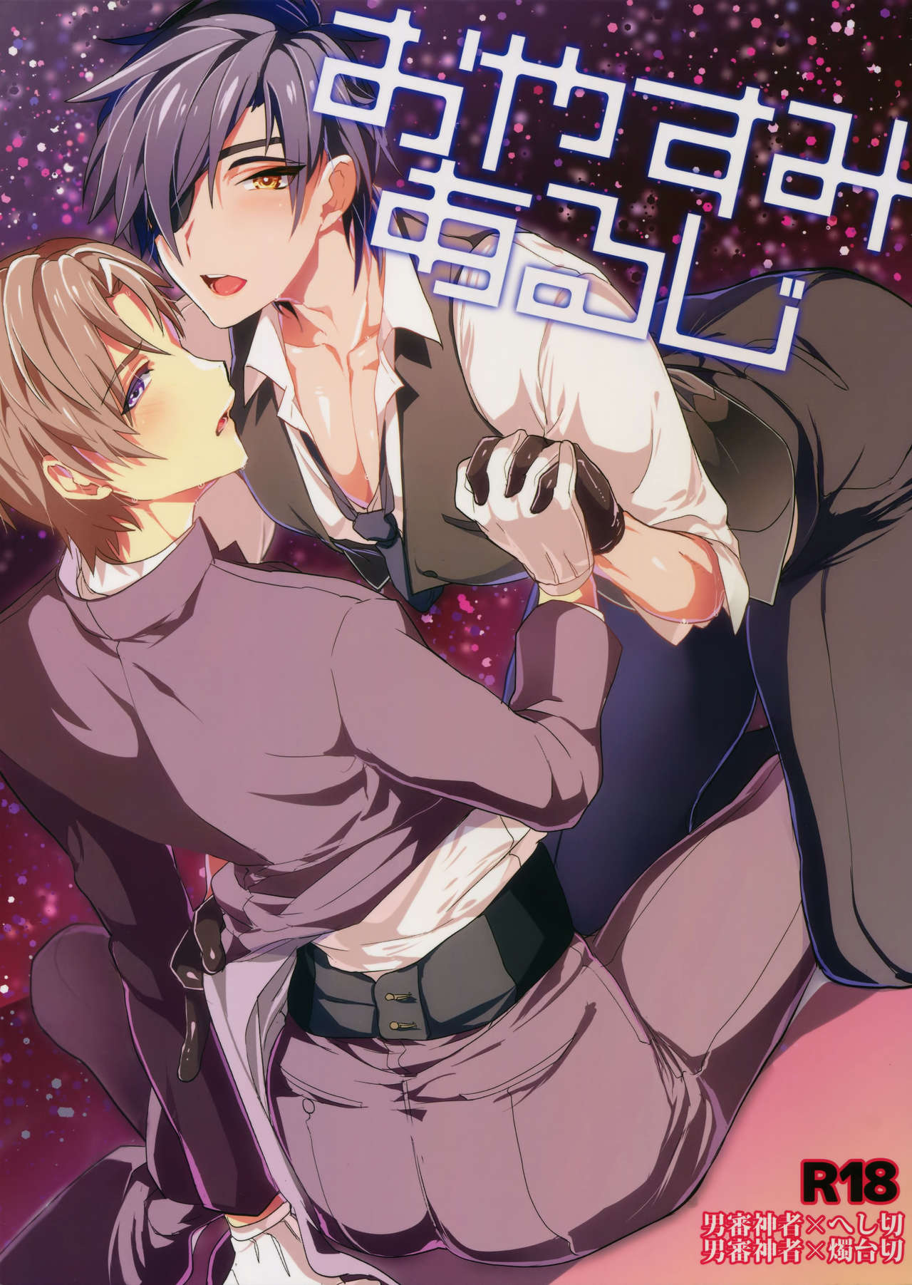 Oyasumi Aruji page 1 full