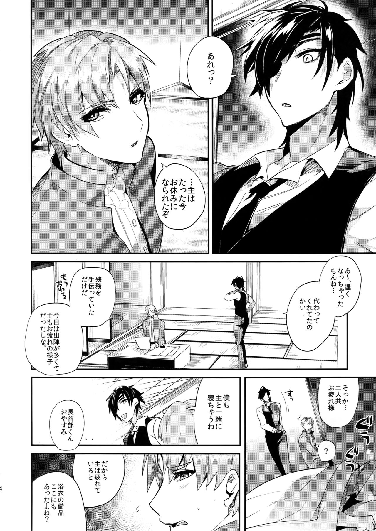 Oyasumi Aruji page 5 full
