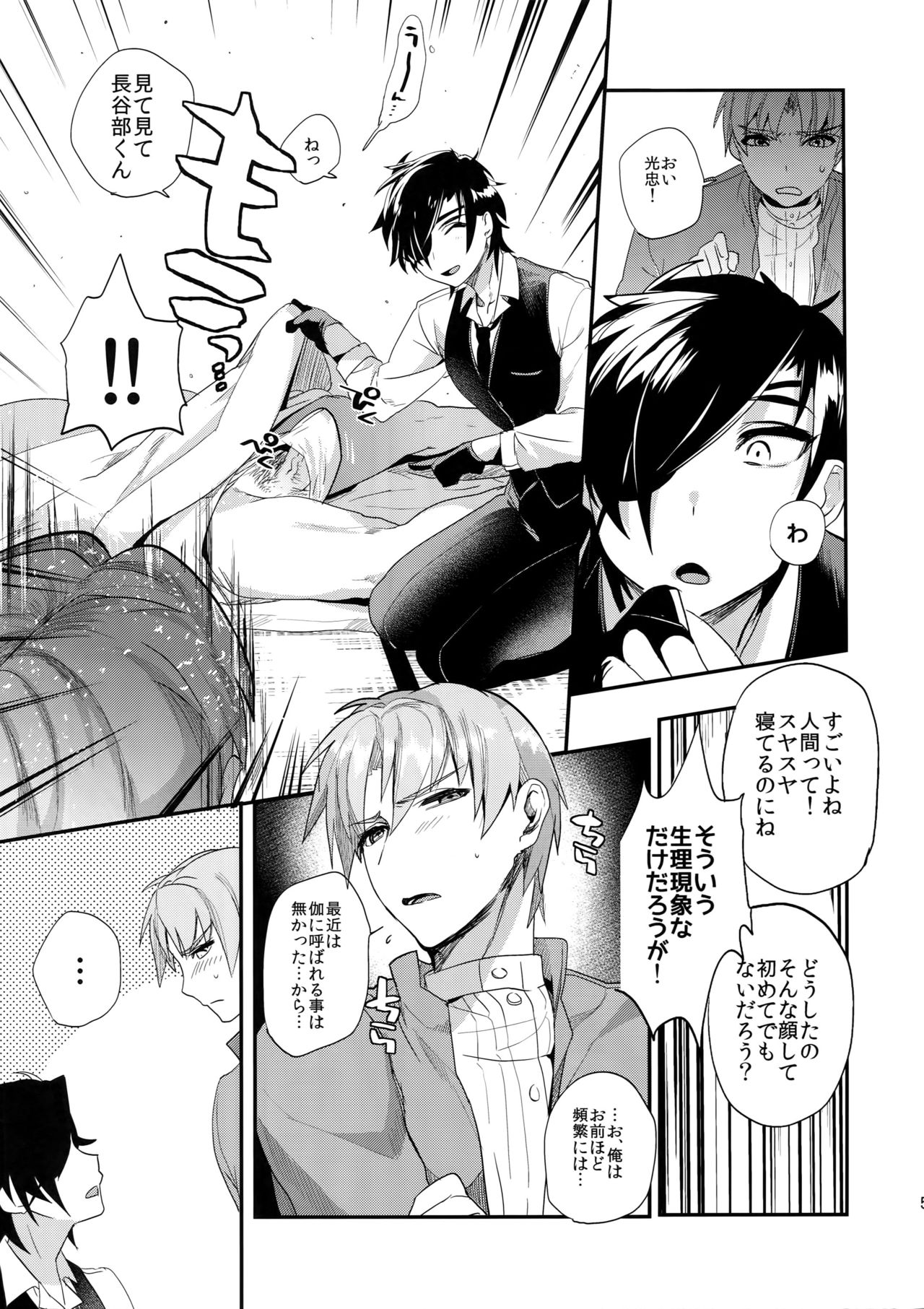 Oyasumi Aruji page 6 full