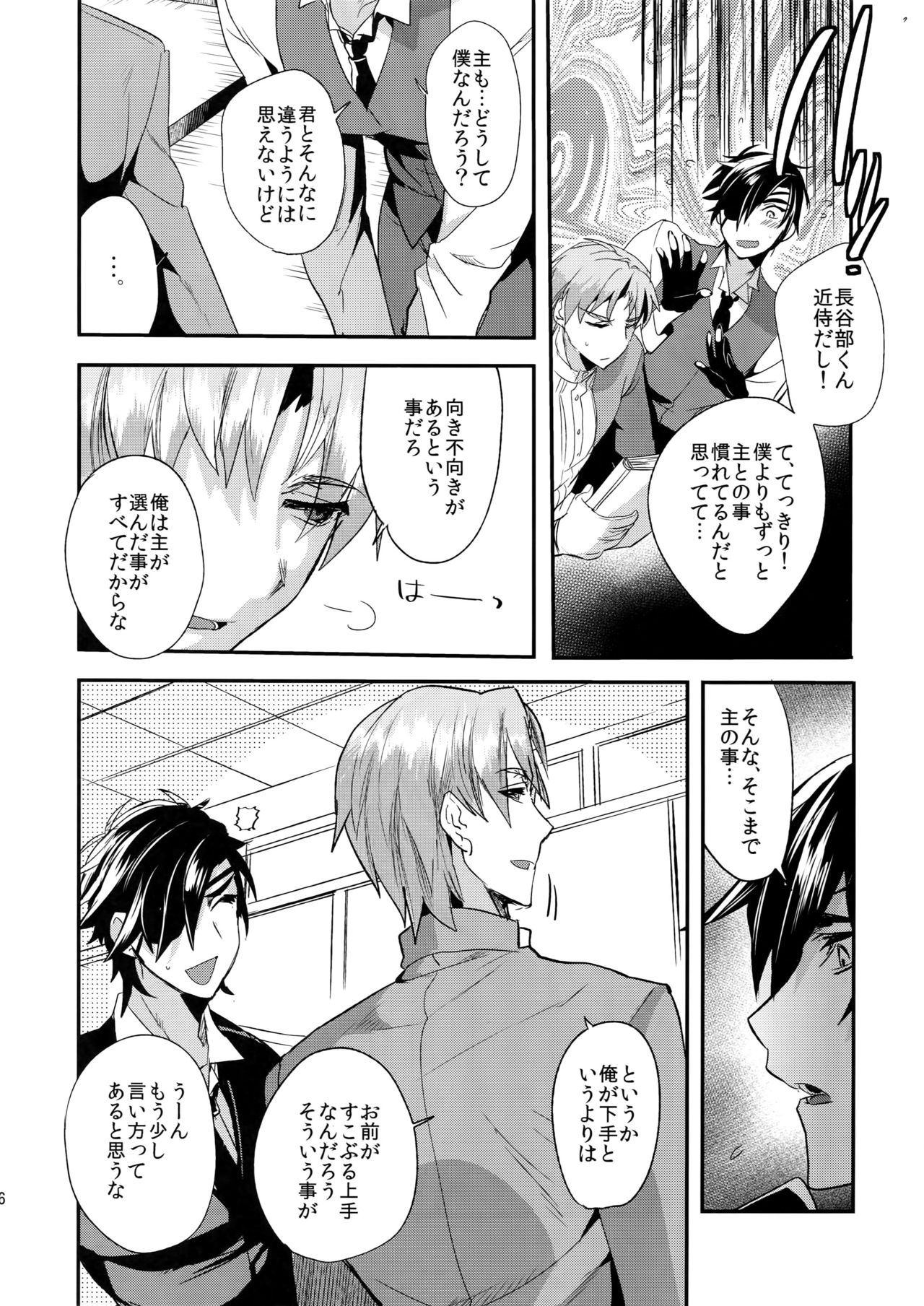 Oyasumi Aruji page 7 full