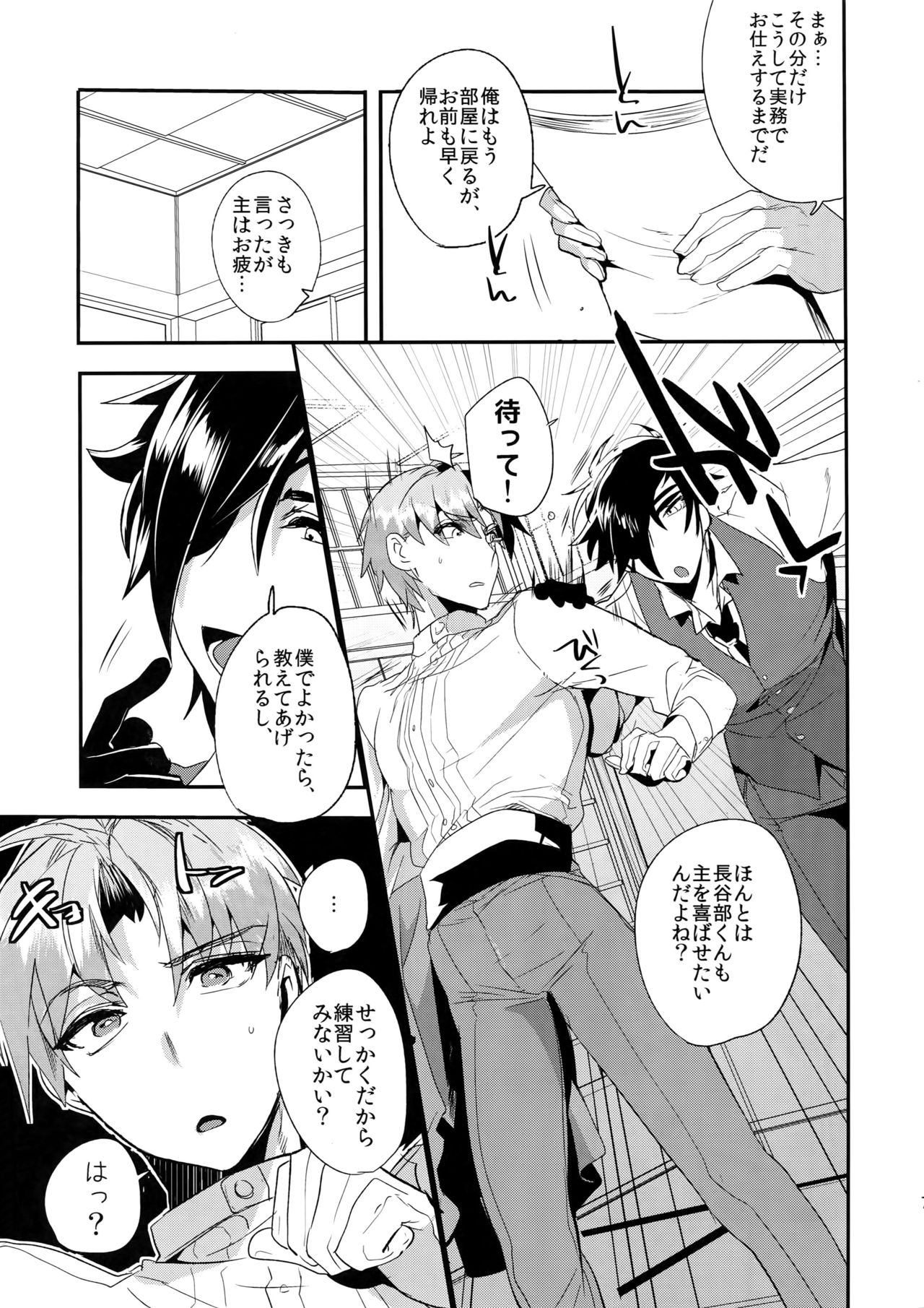 Oyasumi Aruji page 8 full