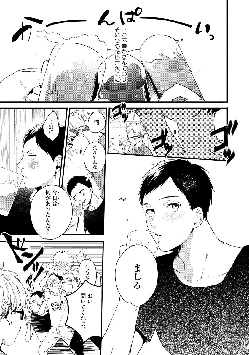 Hirotta Otoko wa Incubus page 7 full