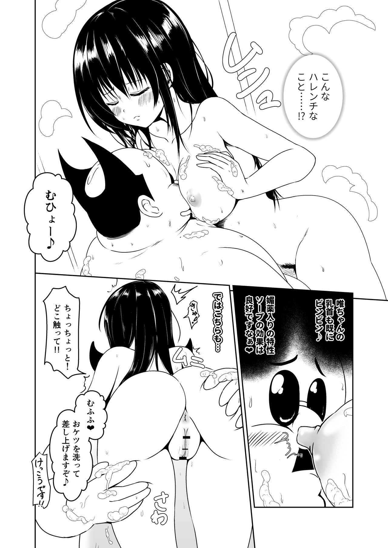 Kotegawa Kouchou Seisou Katsudou page 6 full