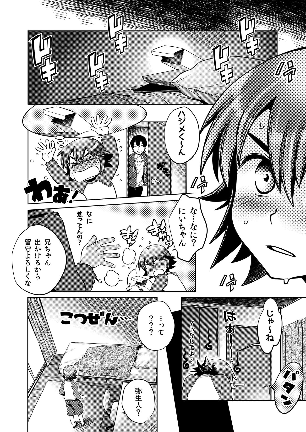 Shota×Shota Hajimemashita! page 10 full