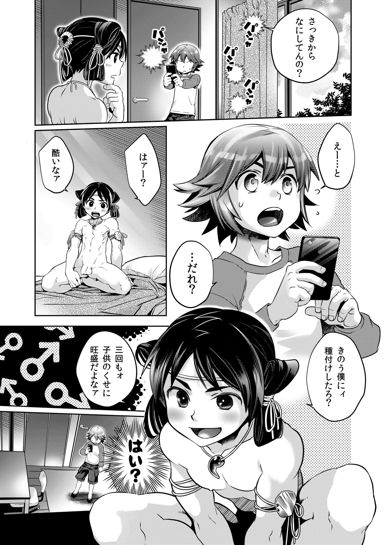 Shota×Shota Hajimemashita! page 5 full