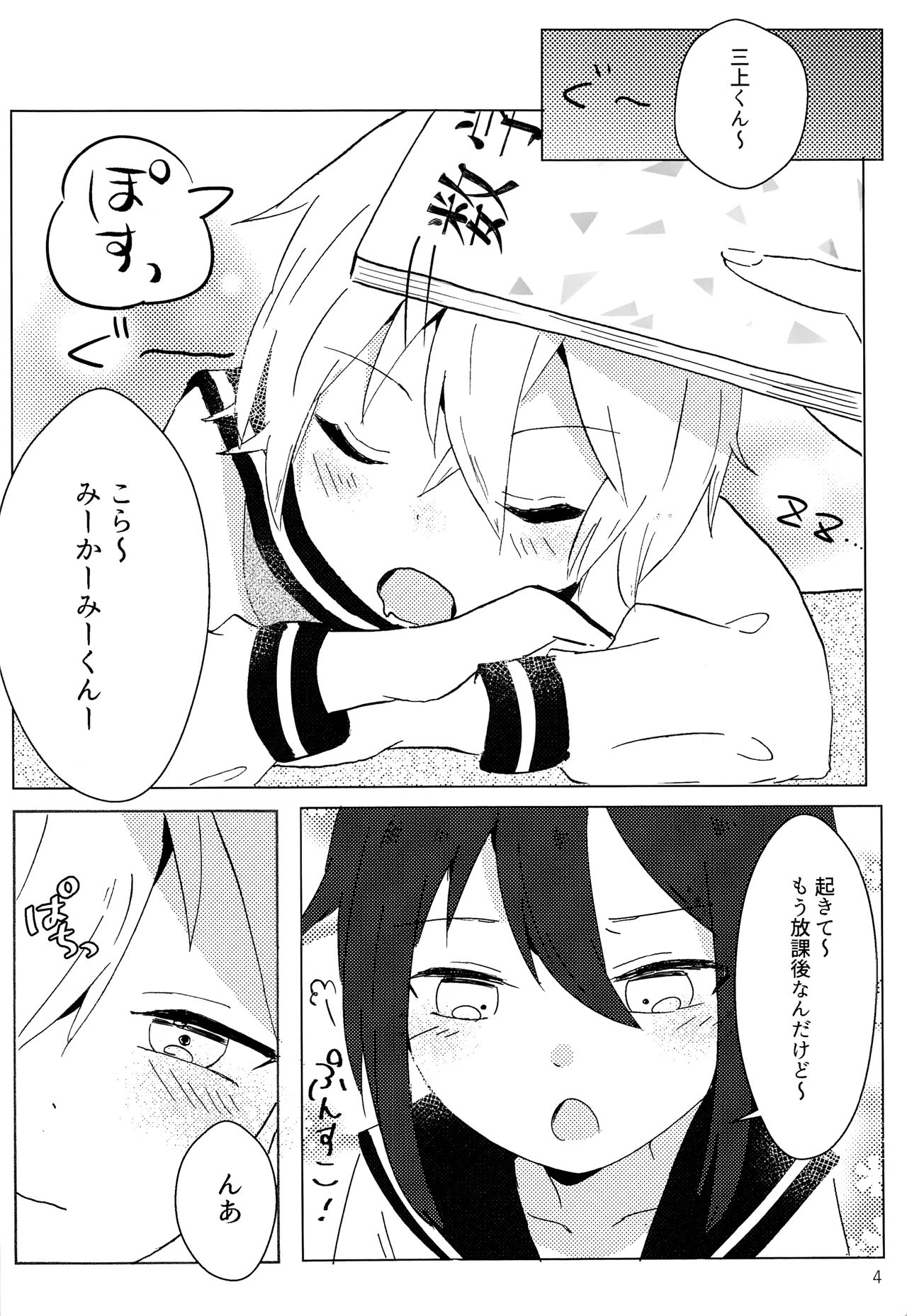 Kimi no Te kara page 3 full