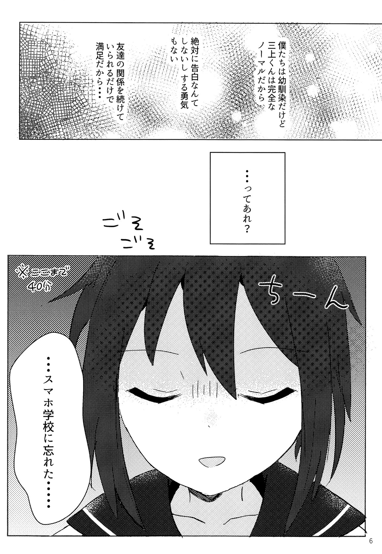 Kimi no Te kara page 5 full
