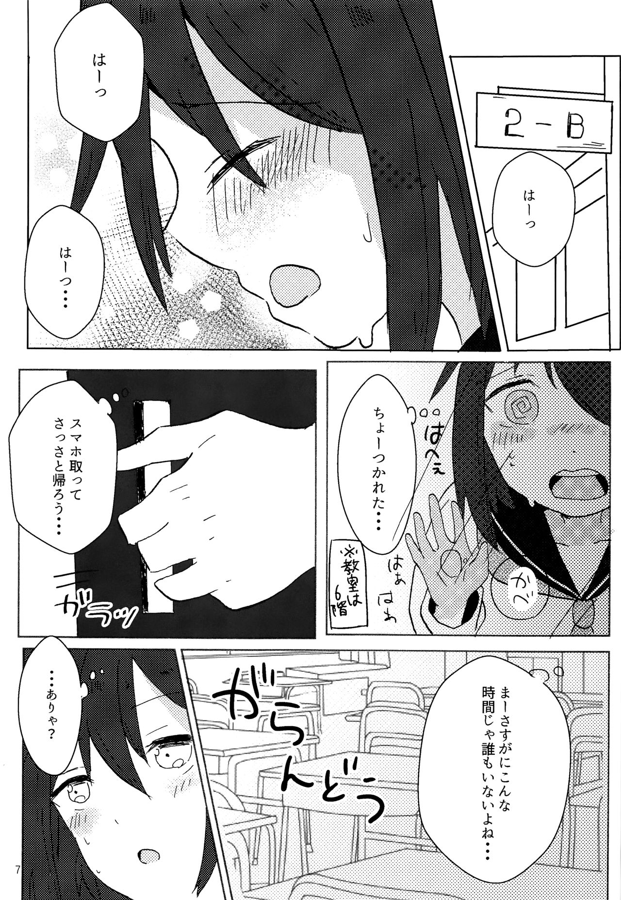Kimi no Te kara page 6 full