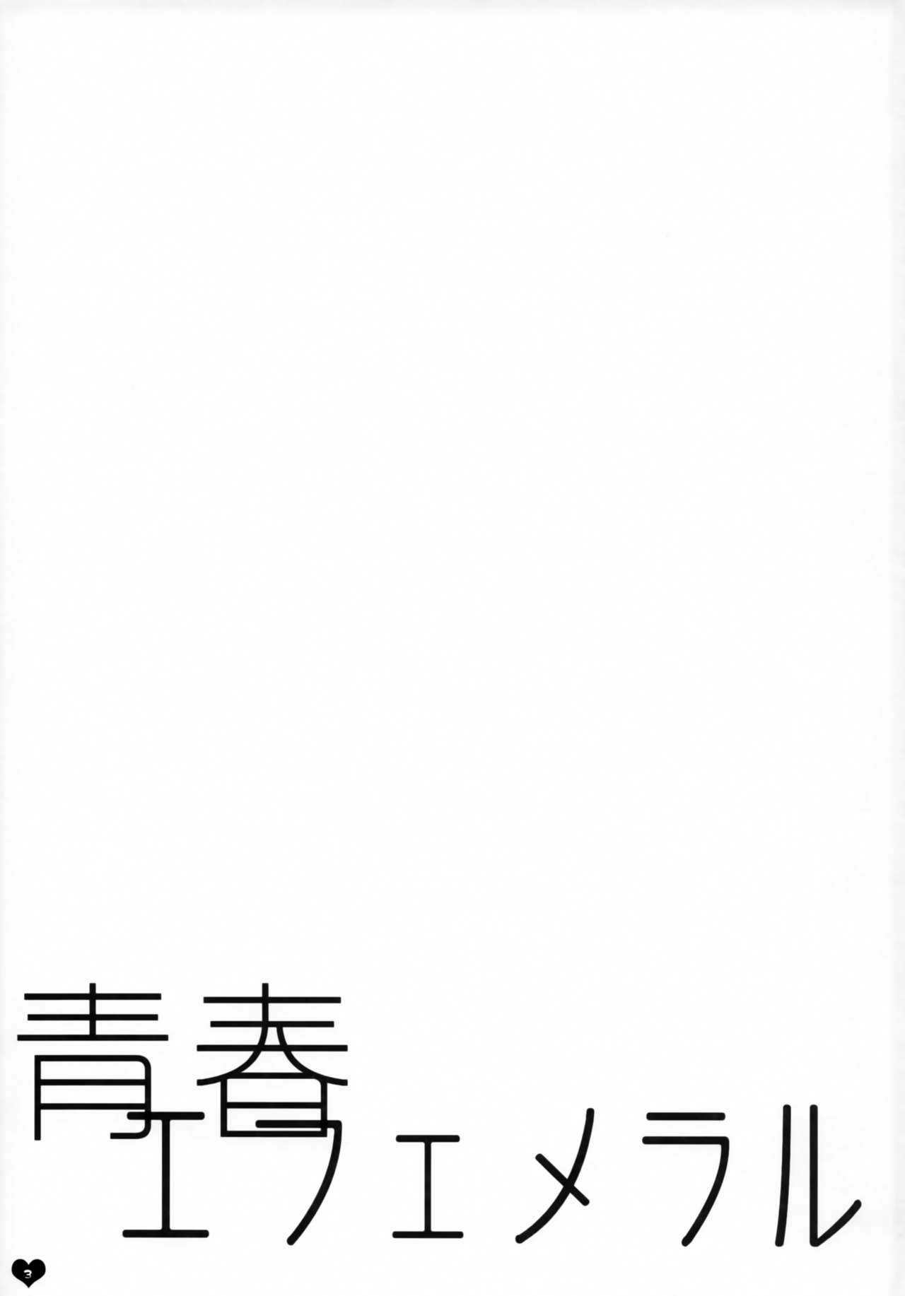 Seishun Ephemeral page 2 full