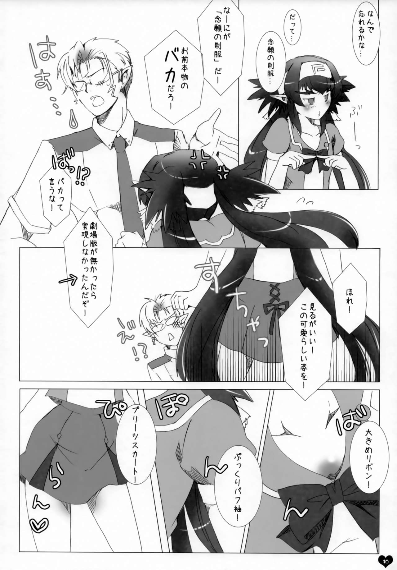 Seishun Ephemeral page 9 full