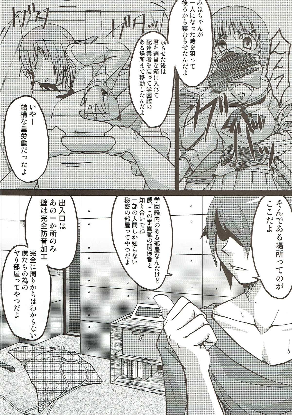 Miho Kinbaku Houi Nakadashi Sen page 5 full