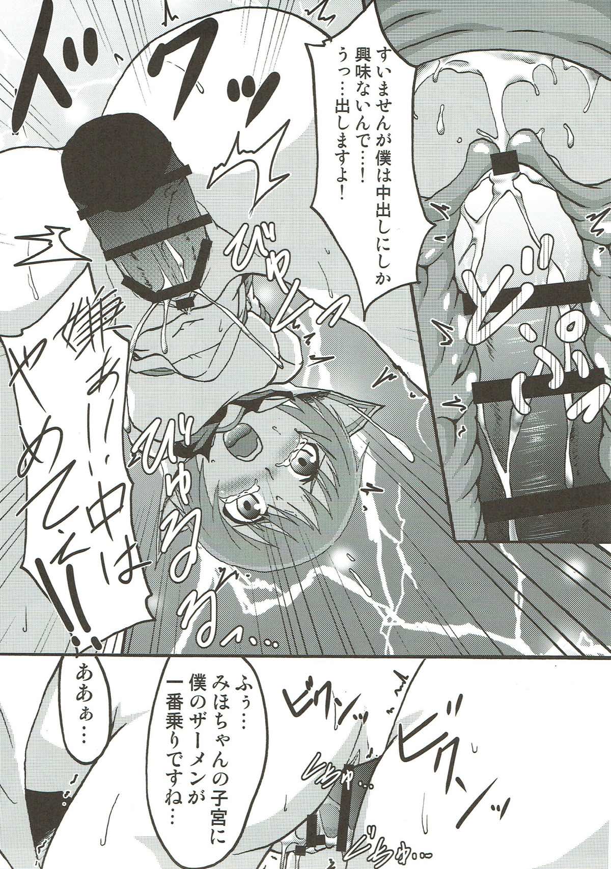 Miho Kinbaku Houi Nakadashi Sen page 8 full