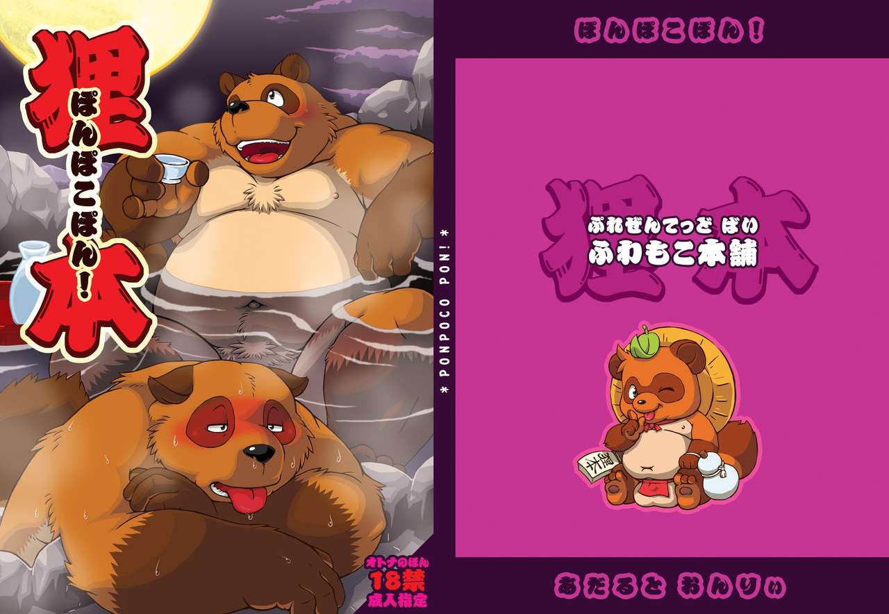 Ponpokopon! page 1 full