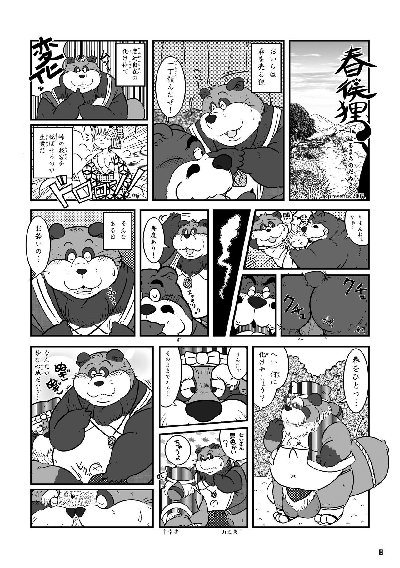 Ponpokopon! page 7 full