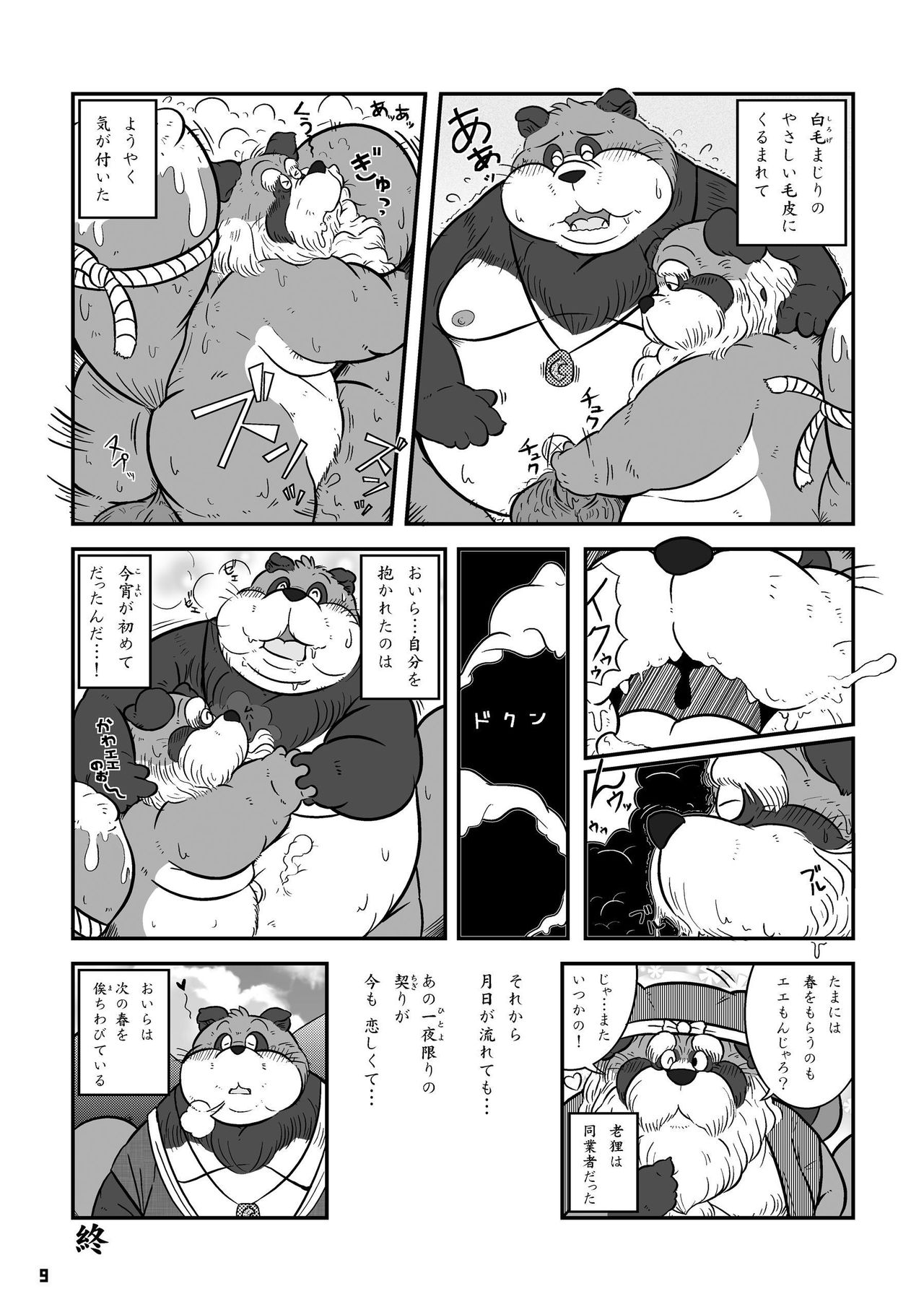 Ponpokopon! page 8 full
