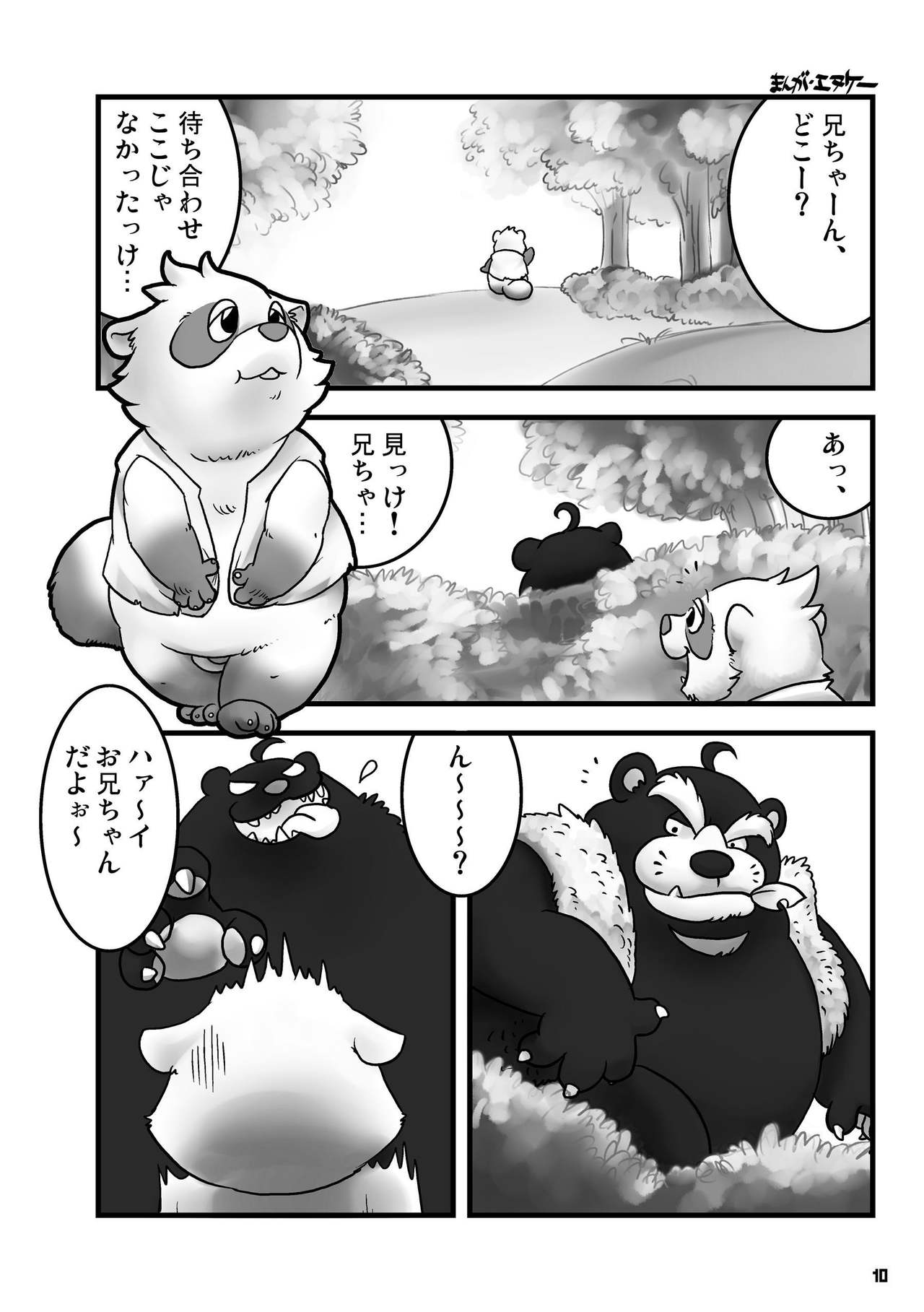 Ponpokopon! page 9 full