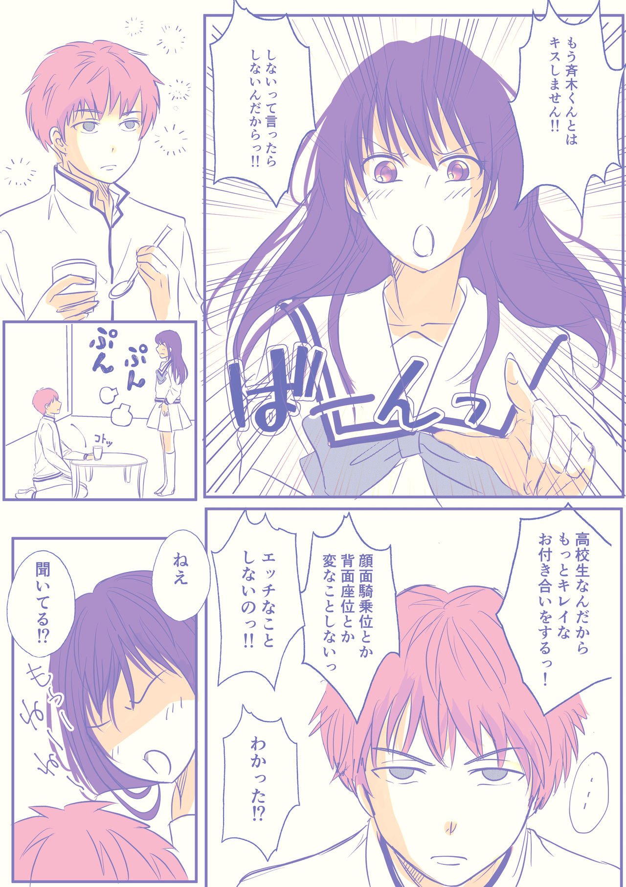 騎乗位斉照 page 2 full