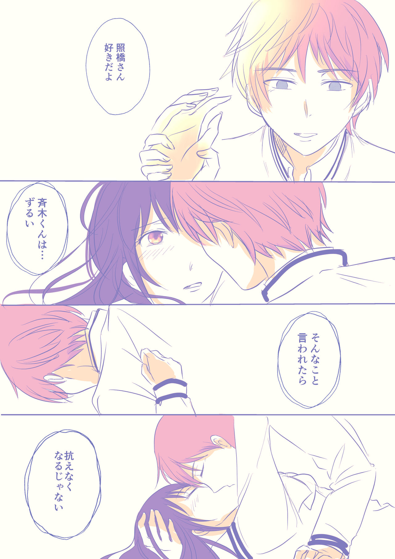 騎乗位斉照 page 4 full