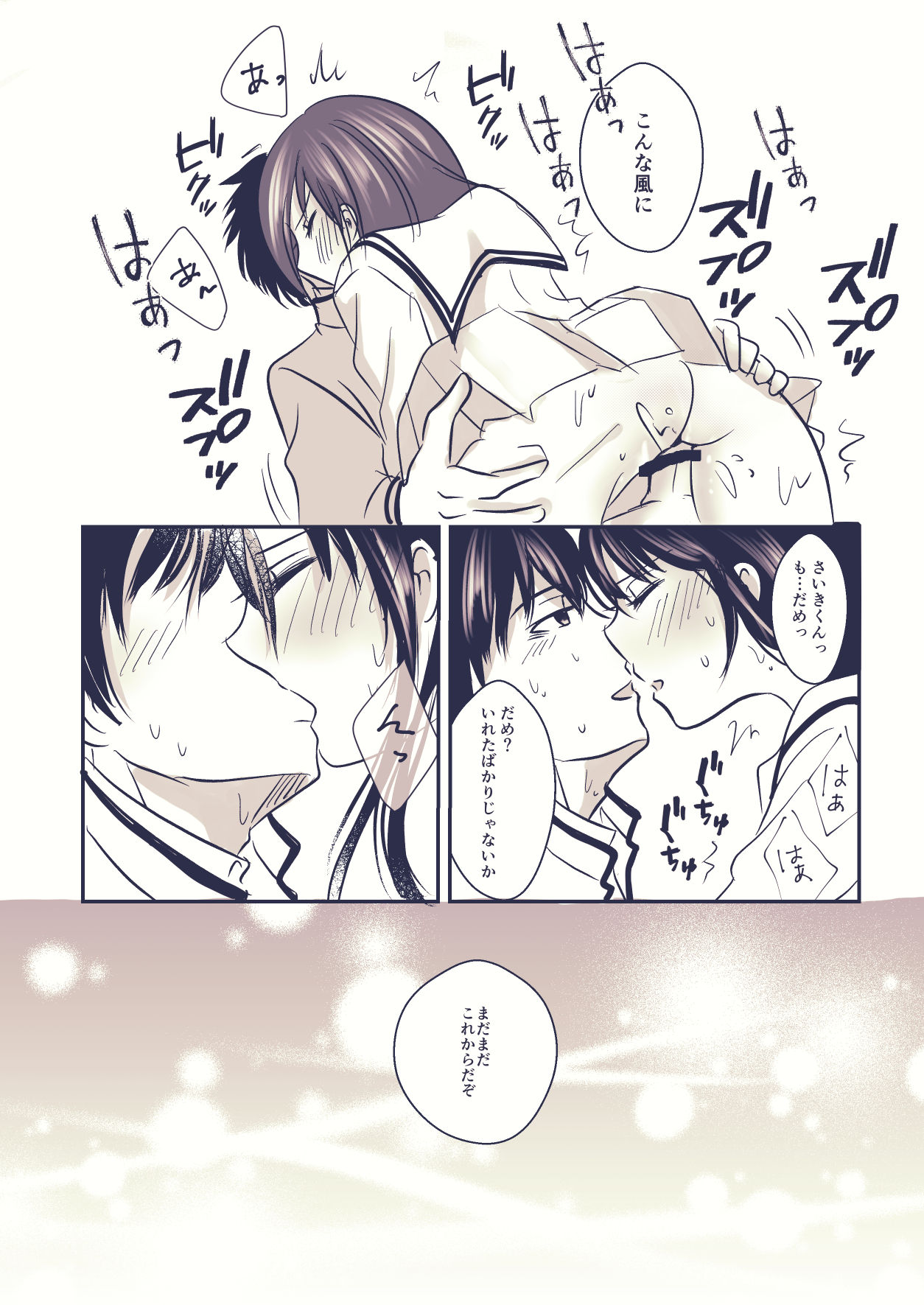 騎乗位斉照 page 8 full