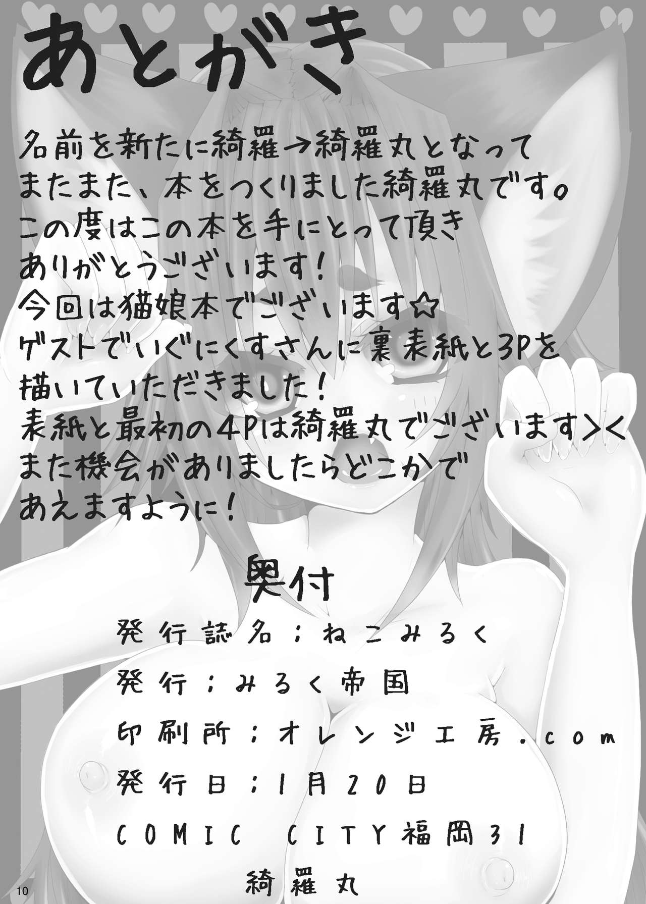 Neko Milk page 10 full