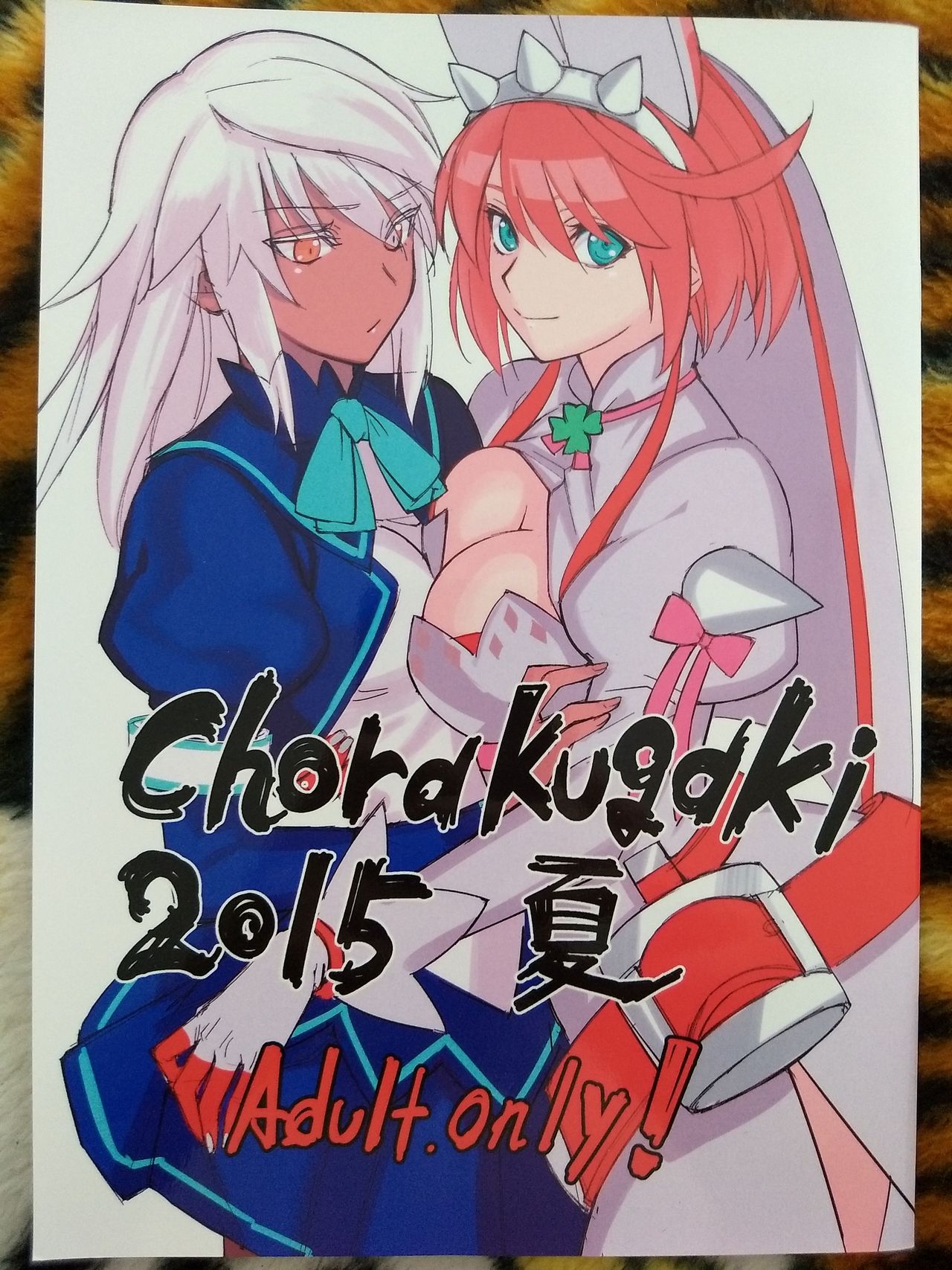 Chorakugaki 2015 Natsu page 1 full