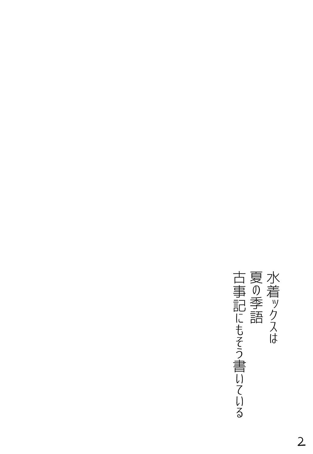 Mizugi Koishi-chan ni Osowaretai! page 3 full