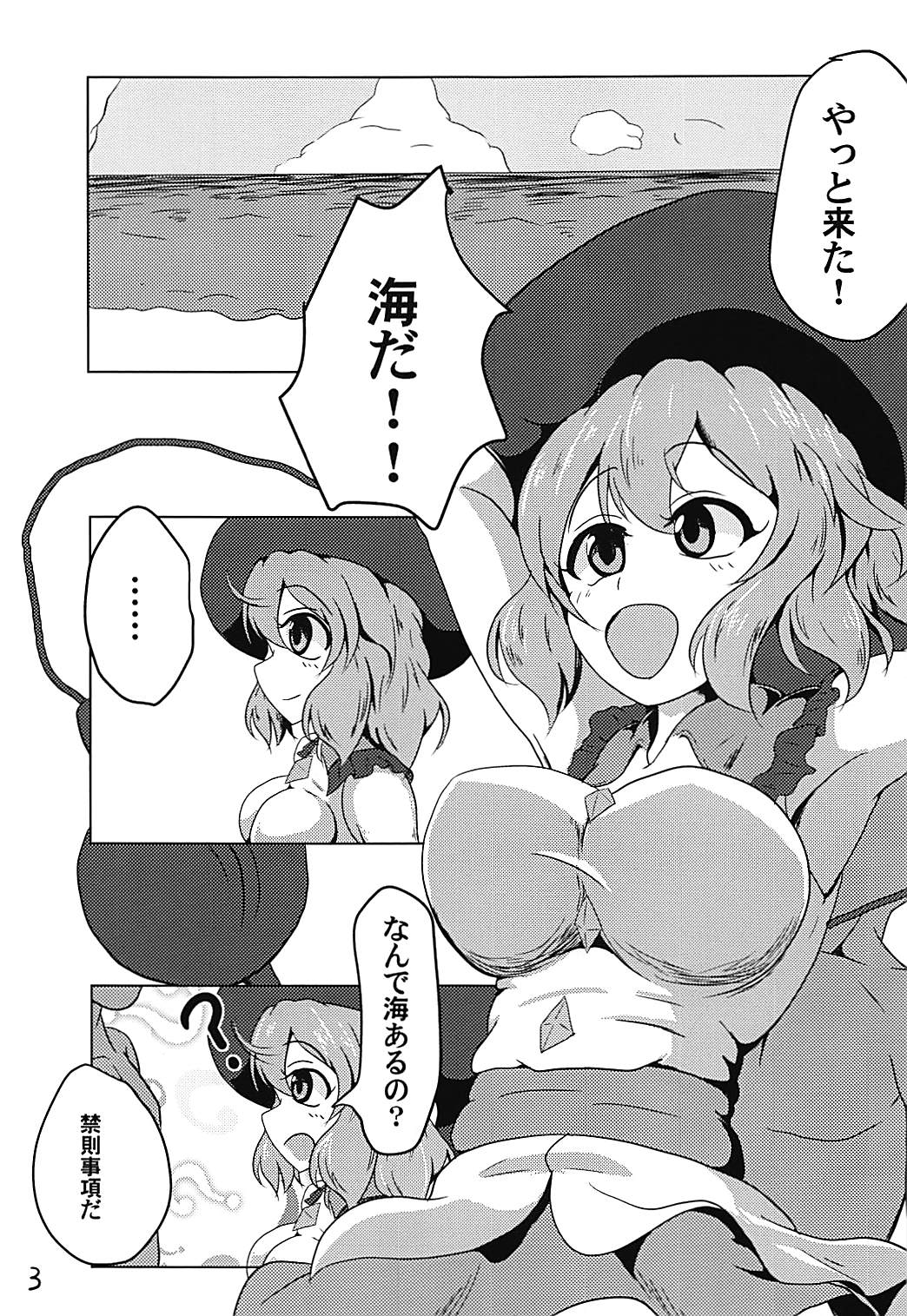 Mizugi Koishi-chan ni Osowaretai! page 4 full