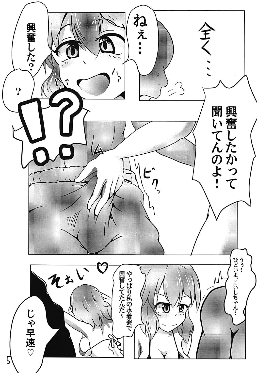 Mizugi Koishi-chan ni Osowaretai! page 6 full