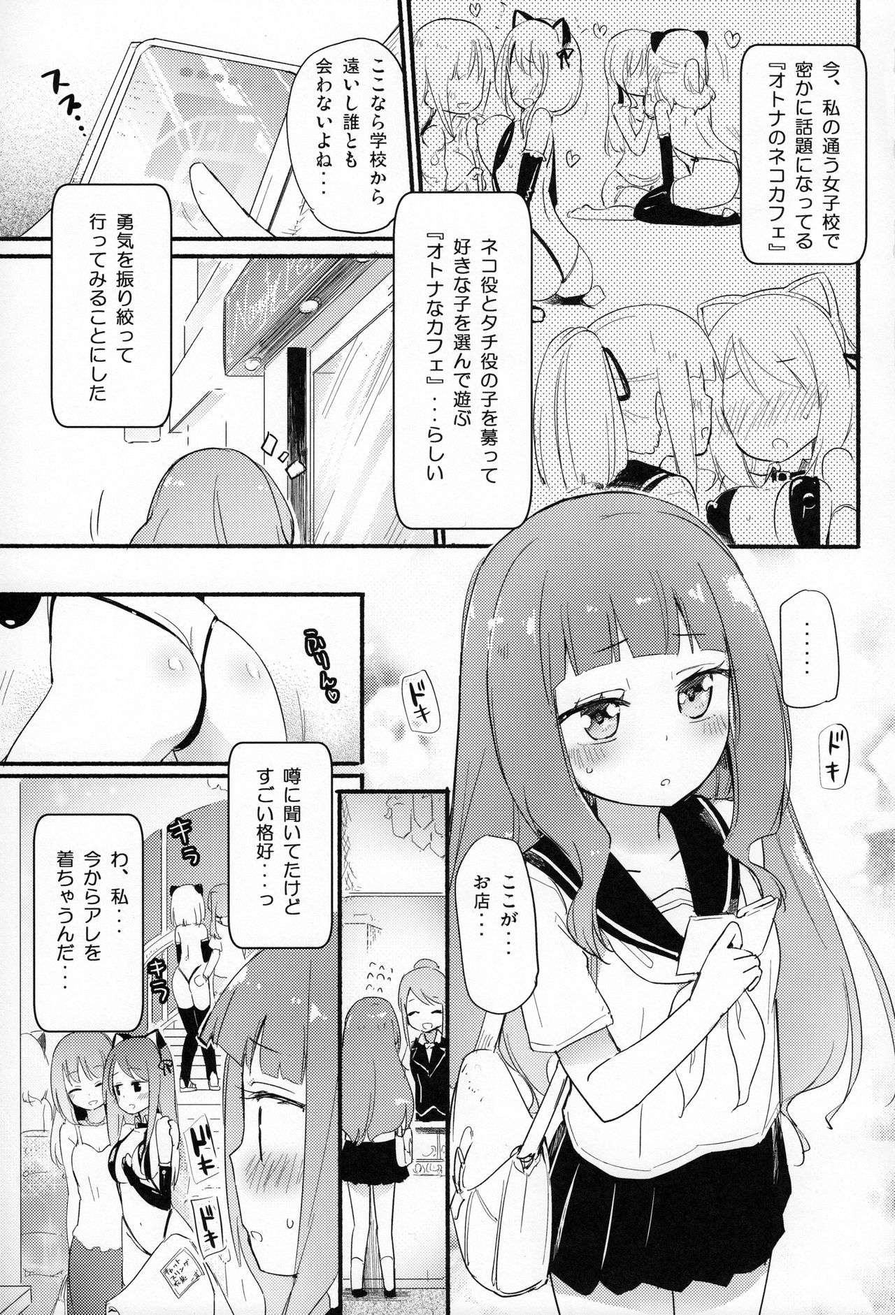 Tachi Masshigura 2 ~Neko Cafe Yuri Goudou II~ page 3 full