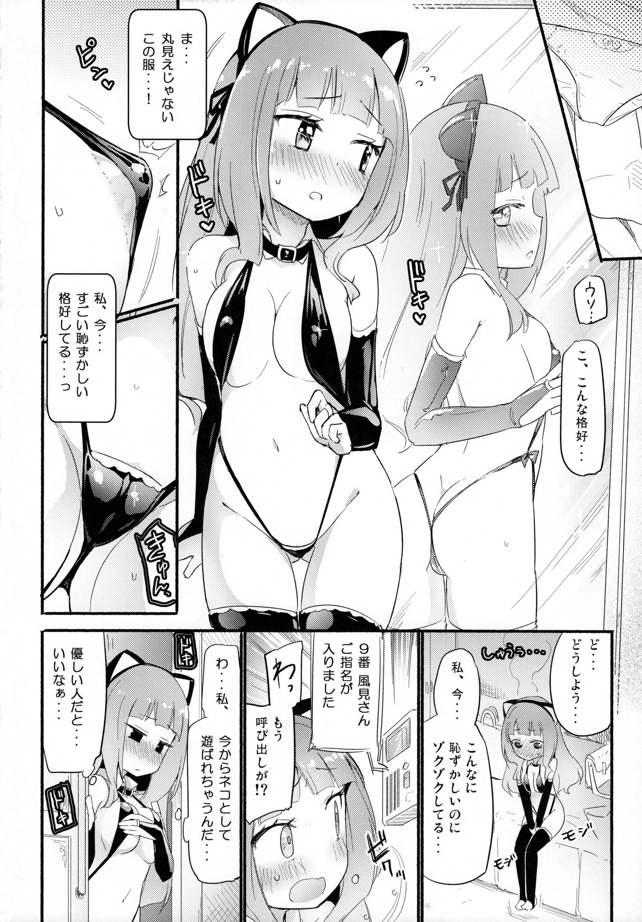 Tachi Masshigura 2 ~Neko Cafe Yuri Goudou II~ page 4 full