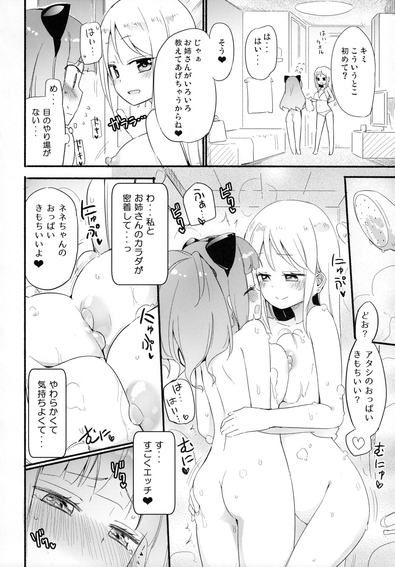 Tachi Masshigura 2 ~Neko Cafe Yuri Goudou II~ page 6 full