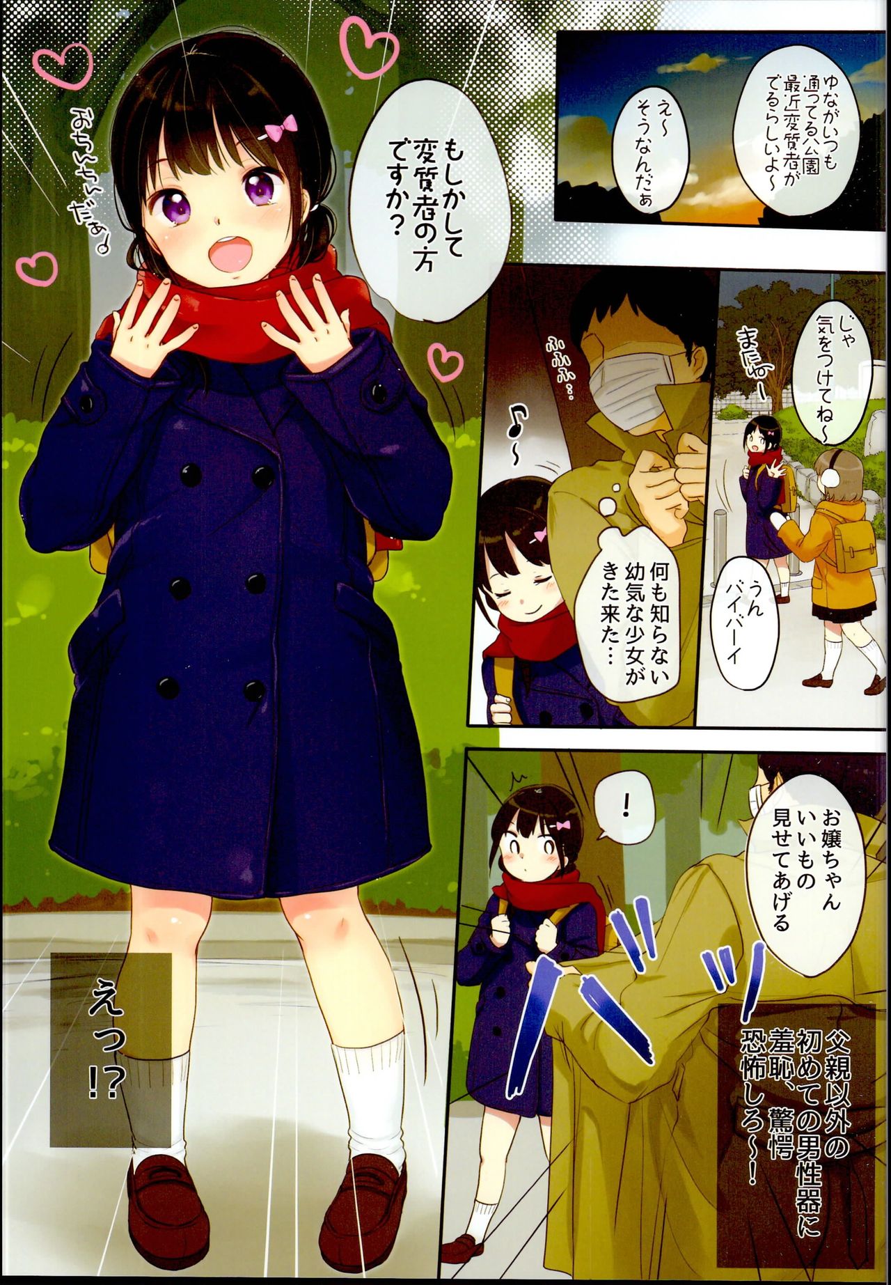 Chikan ni Chuui page 3 full