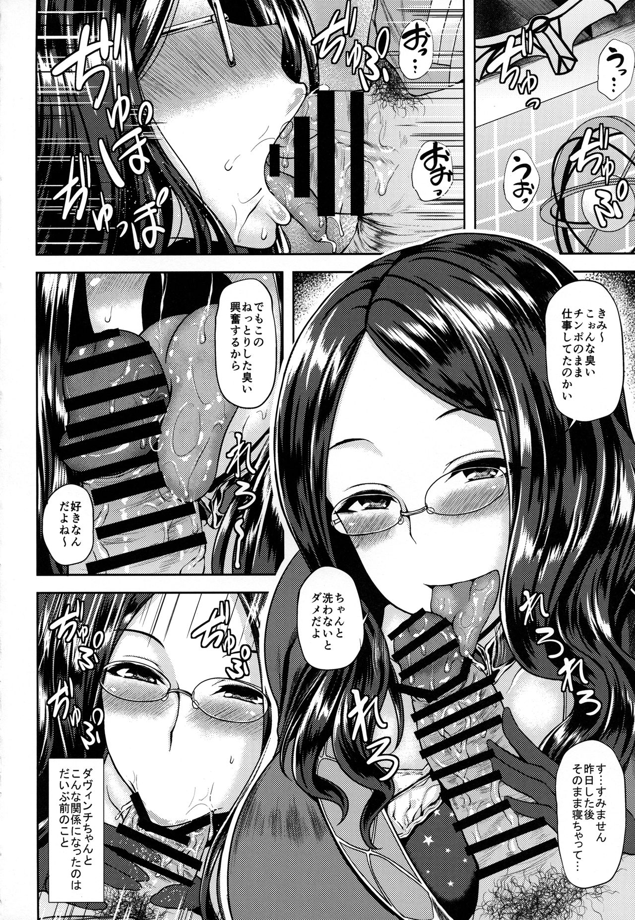 Da Vinci-chan to Namahame Seikatsu page 3 full