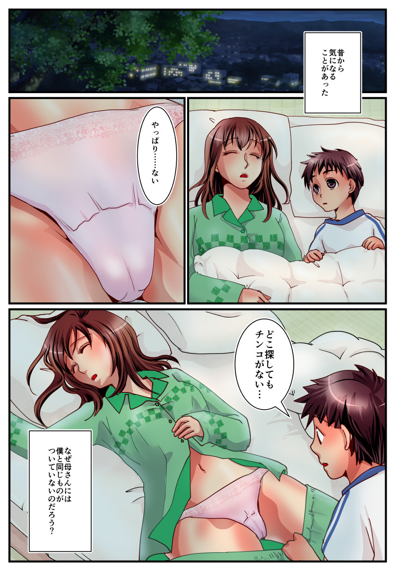 Kaasan no Shoutai wa Mannequin! page 1 full